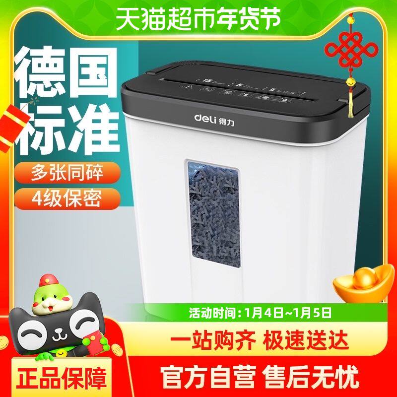 得力碎纸机办公家用颗粒状电动商用迷你小型粉碎机5级保密碾碎机