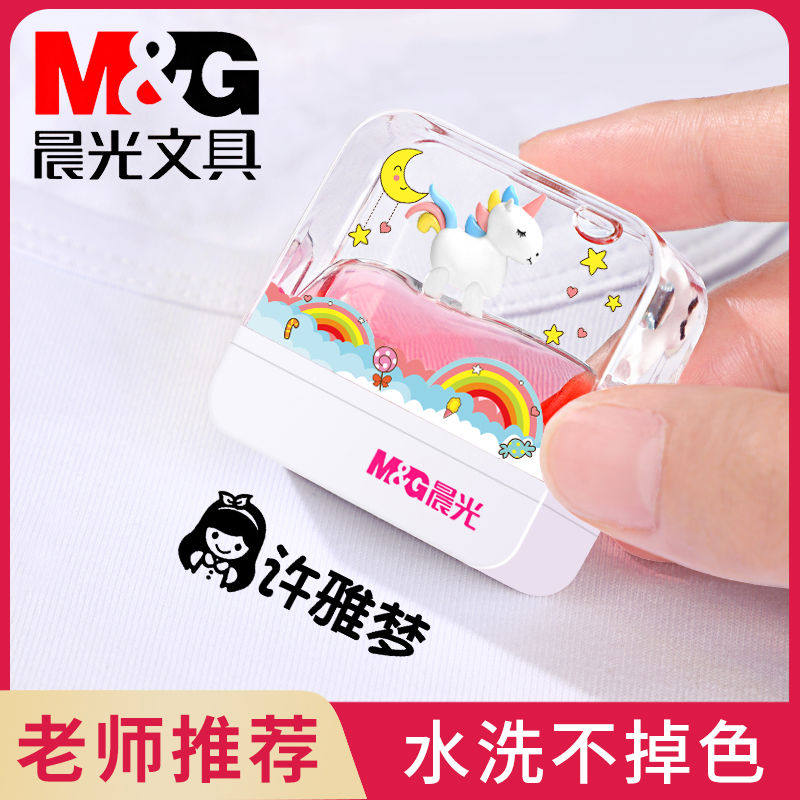 晨光儿童名字印章幼儿园防水名字贴宝宝衣物校服被子记姓名盖章