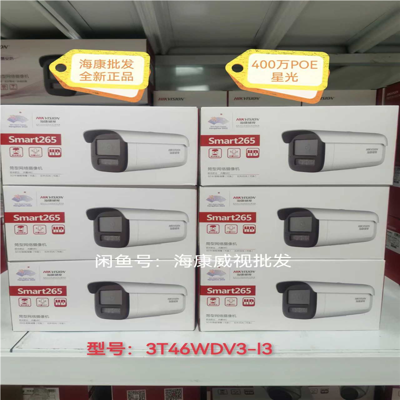 议价威视DS-2CD3T46WDV3-I3  400万星光枪