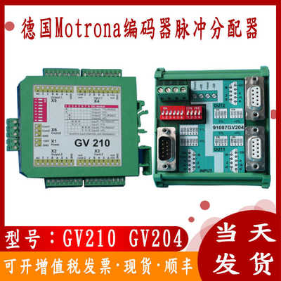 德国Motrona编码器信号切换器脉冲分配器GV204GV210GV470motrona