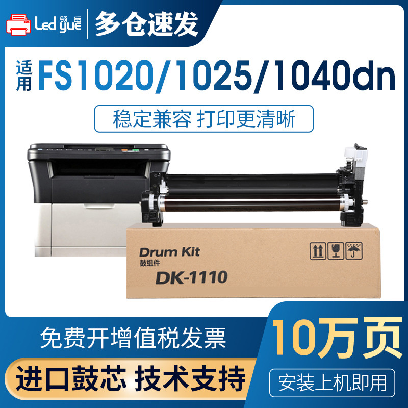 适用FS1020mfp硒鼓DK1110显影仓FS1040 1060dn套鼓fs1020粉盒