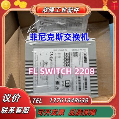 全新原装交换机 FL SWITCH 2208 现货2702327议价
