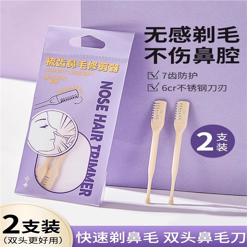 梳齿鼻毛修剪器男士刮毛器鼻毛清洁剃毛剪刀女鼻孔清理双头鼻