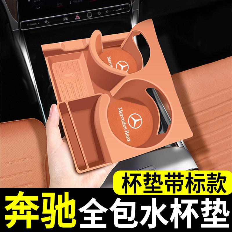 适用奔驰c260l水杯垫glc300l水杯架e300l储物盒车内装饰用品配件