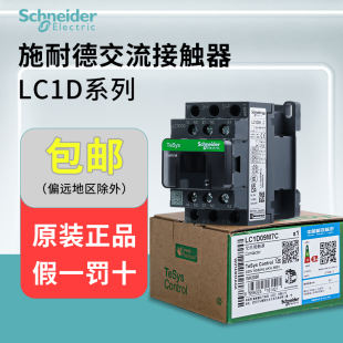施耐德接触器LC1D09M7C/18/12/32/50交流220V110V三相电梯直流24V