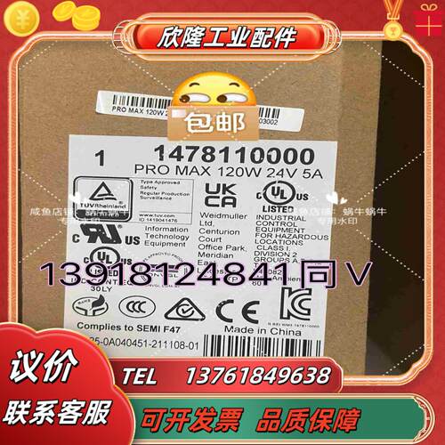 1478110000  电源PRO  120W 24V议价