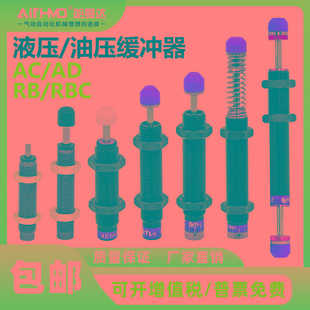SMC型液压RB1007缓冲器RBC1412油压亚德客型AD可调阻尼器AC0806-2