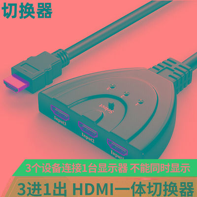 hdmi切换器 三进一出 分配器3进1出高清一分三视频显示器分屏器电