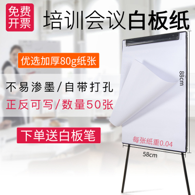 50张白板挂纸60x90cm挂式白板纸A1一次性双面白板夹纸海报纸培训