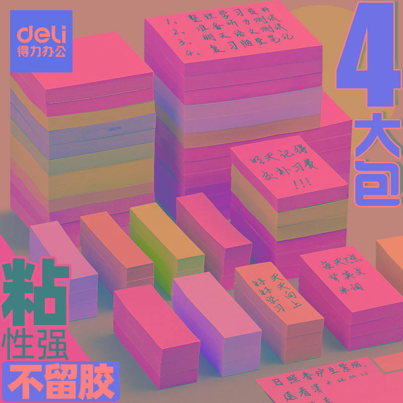 得力便利贴小条学生用ins风外卖留言彩色便签贴纸便签本随身记事