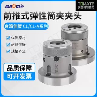 台湾固力普佳贺筒夹夹头CL36A5/CL42A5/CL52A6