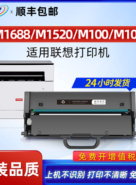 适用联想M1688dw Pro粉盒M1520wpro打印机硒鼓m1688w碳粉盒墨粉le