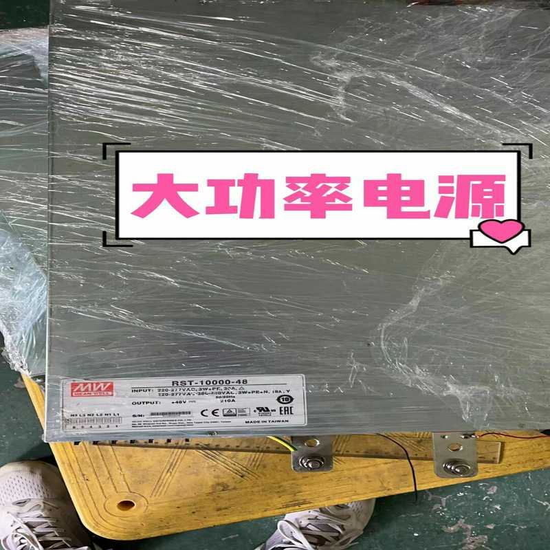 明纬大功率RST-10000-48工程开关电源拆机货成色【议价】