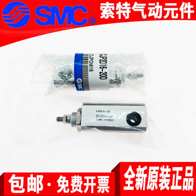 SMC全新原装正品气缸CJP2D/CDJP2D6/10/16-5D-10-15D-20-25D-30/D
