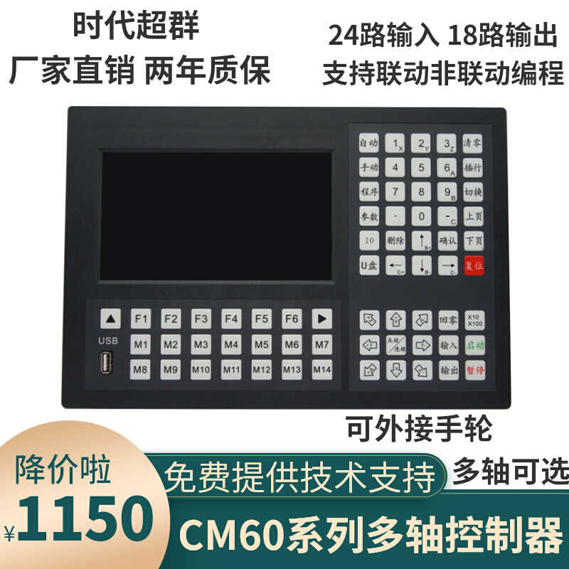 CM60D单轴双轴三轴四轴步进伺服运动控制器单片机支持手轮PLC数控