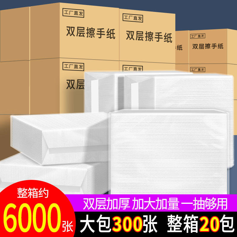 双层擦手纸用酒店檫手纸家用厕所卫生间洗手间抽纸厨房用纸吸水