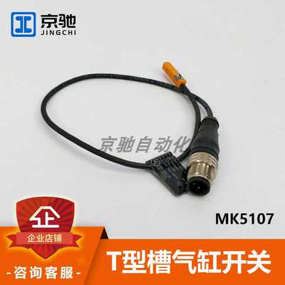MK5107易福门 ifm传感器T型槽气缸开关全新原装现货询价质保一年~