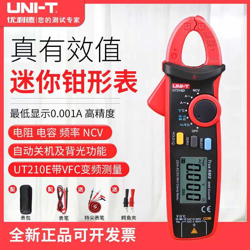 优利德UT210D/UT210E/UT211B钳形表数字高精度多功能便携式万用表