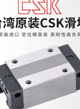 台湾原装进口CSK线性导轨滑块LMG15H 20C 25H 30H 35C 45C L H C