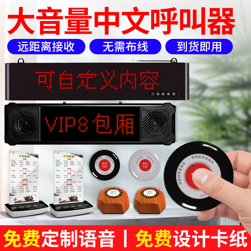 无线呼叫器棋牌室中文包厢茶楼包间服务铃饭店酒店包房呼叫服务员