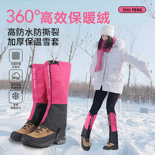 雪套防雪鞋套冬季户外登山防水防沙雪地护腿徒步保暖加绒加厚男女