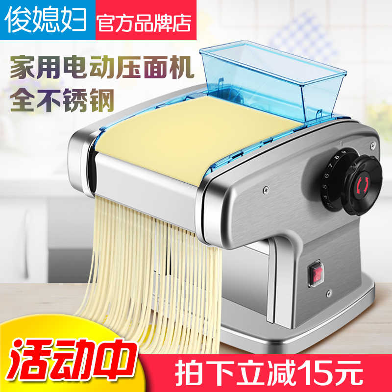 俊媳妇家用电动压面机面条机用小型全自动多功能拉擀压面条神器