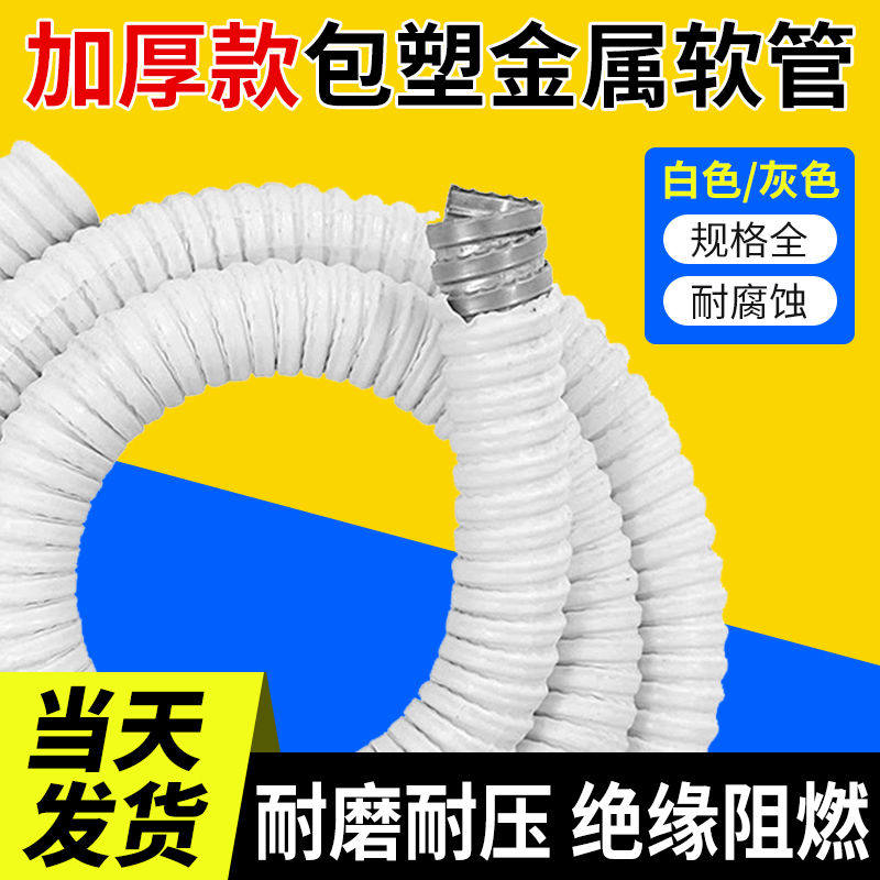 白色国包塑金属软管穿线管电线电缆监控线保护套管蛇皮管波纹管
