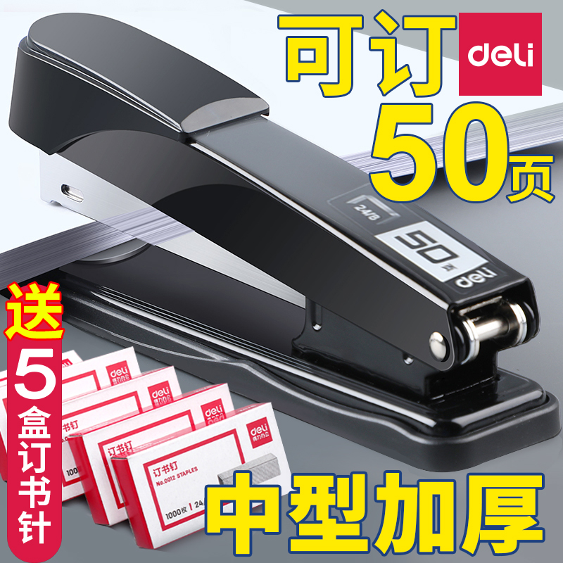 得力订书机办公用省力大号订书机订厚书装订机家用钉书机家用钉书