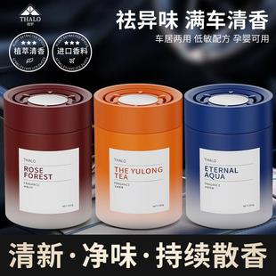持久留香净化空气去异味汽车香氛固体香膏摆件 车载香薰2024新款