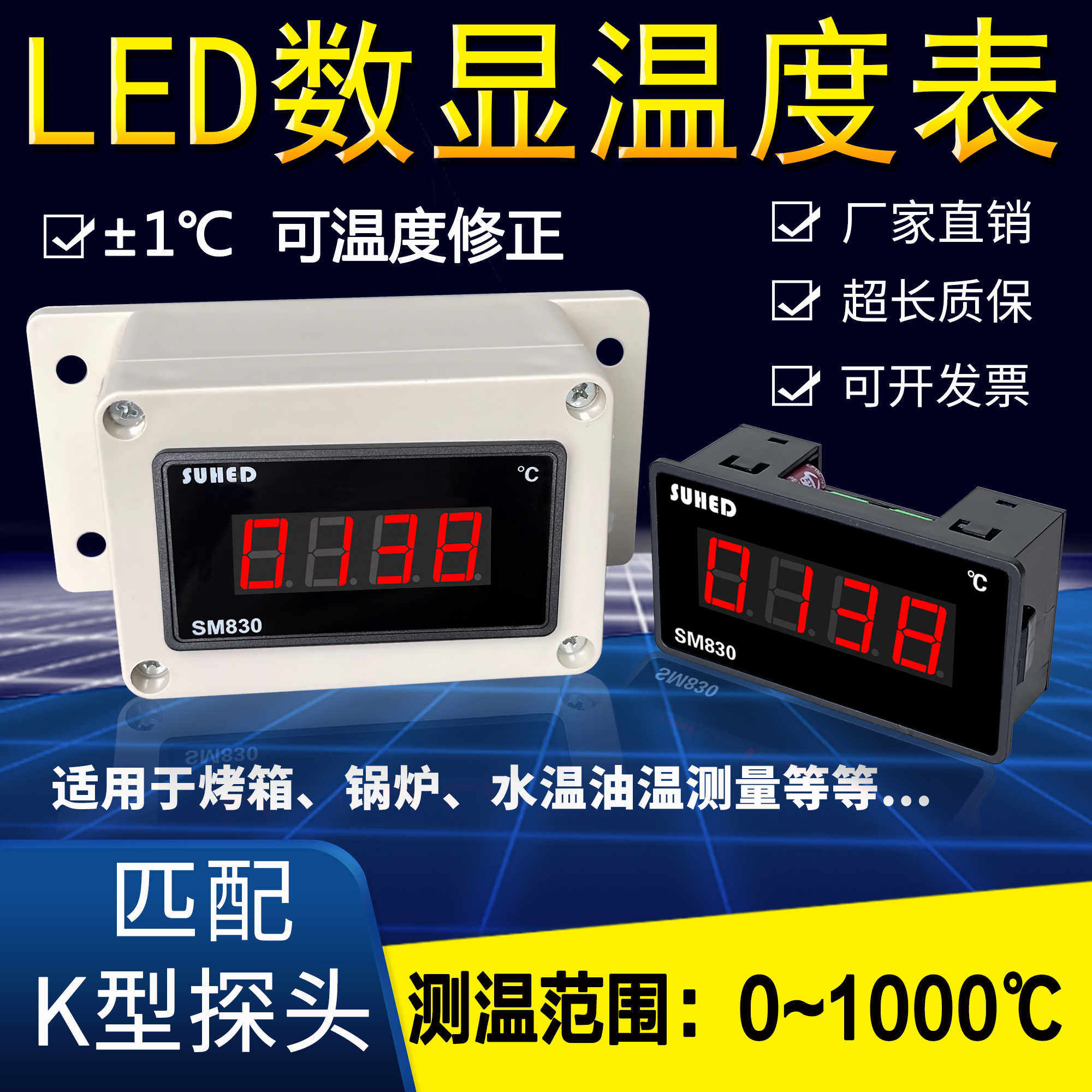 K型温度表热电偶1000度测温仪表LED数显高温显示器SM830-24V/22OV