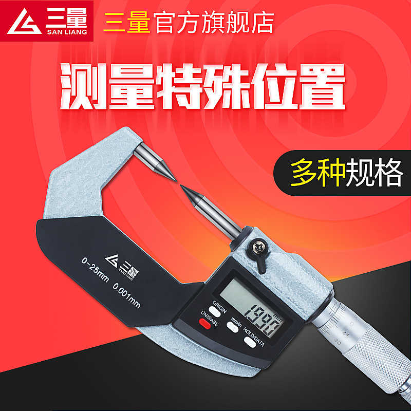 日本三量数显千分尺单双尖头款精度0.001mm电子螺旋测微器仪卡尺