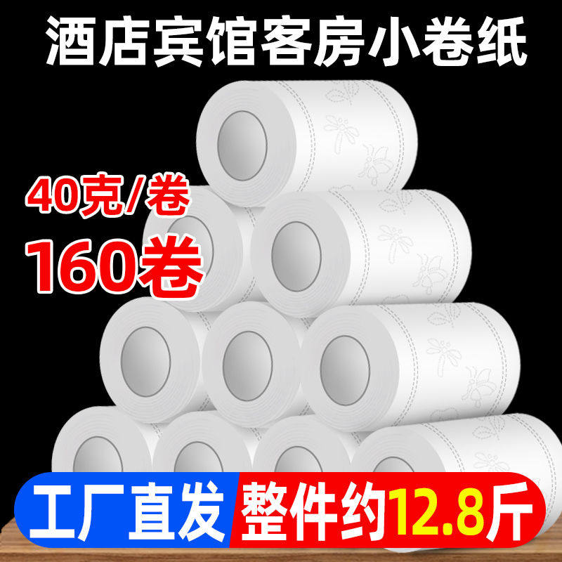 宾馆用纸小卷纸酒店客房民宿旅馆卫生纸厕纸用卫生间卷筒纸手纸