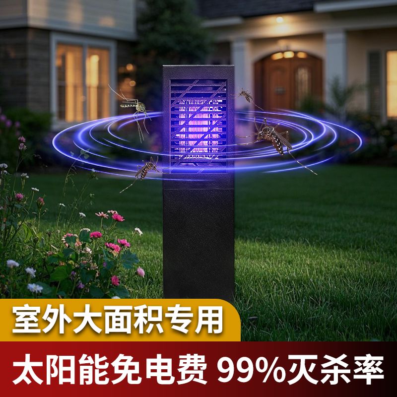 新款强效太阳能户外灭蚊灯家用室外庭院花园诱捕式灭蝇灯驱蚊神器
