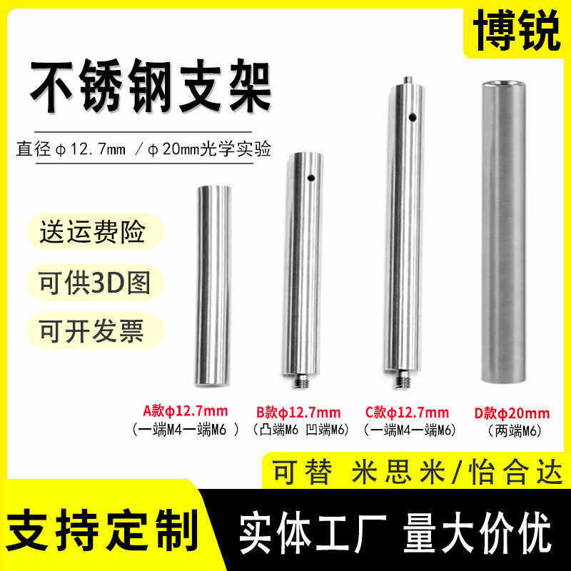 不锈钢支杆&oslash;12.7调节杆支撑杆&oslash;20光学平台连接杆镜架连接杆光学