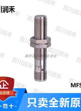 ifm德国易福门MFS210磁性接近开关全金属全新原装现货正未拆封~