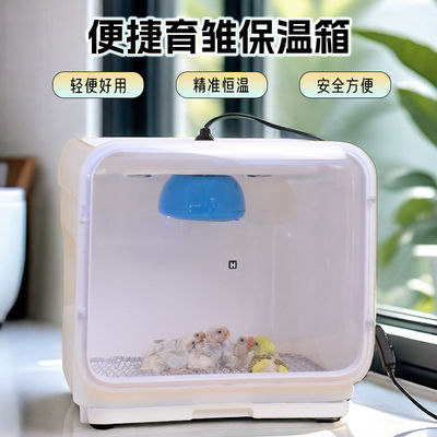 鹦鹉恒温保温箱智能风暖和尚幼鸟专用鸟笼半毛育雏过冬神器饲养箱