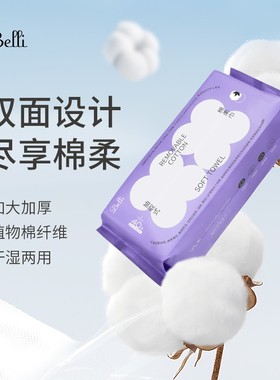 万人抢【到手3包】Belli璧丽抽式棉柔洗脸巾40抽/包加大加厚双面
