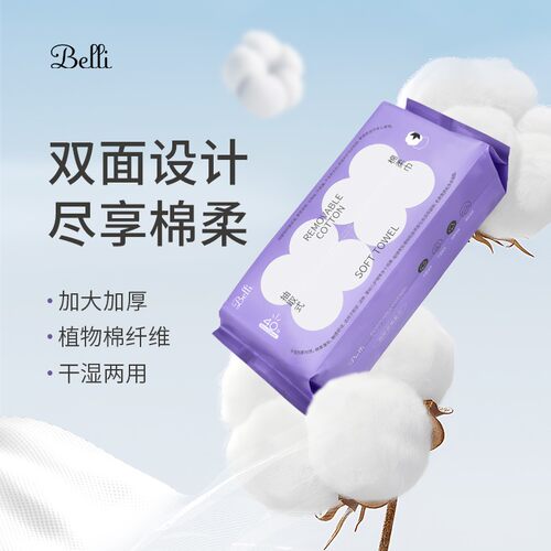 万人抢【到手3包】Belli璧丽抽式棉柔洗脸巾40抽/包加大加厚双面