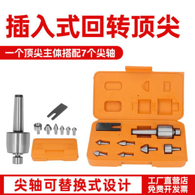 插入式回转内凹平头伞形尖合金尖替换式活顶针多功能车床尾座