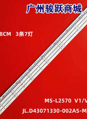 42G6F灯条MS-L2570 V2 V1灯条JL.D43071330-002AS-M_V02电视机LED