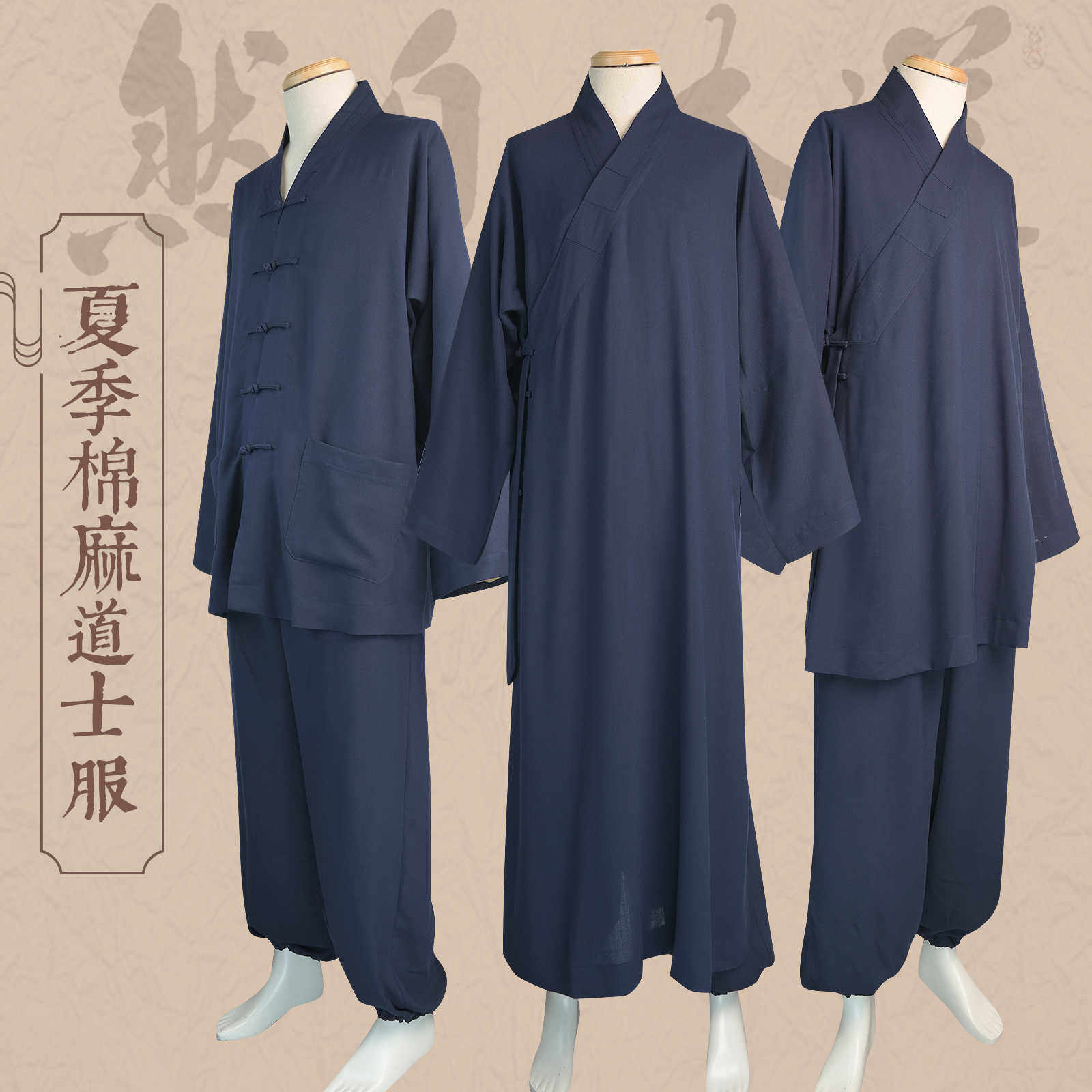 夏季薄款斜襟对襟三清领棉麻太极道士服装男女套装中袍大长褂短褂