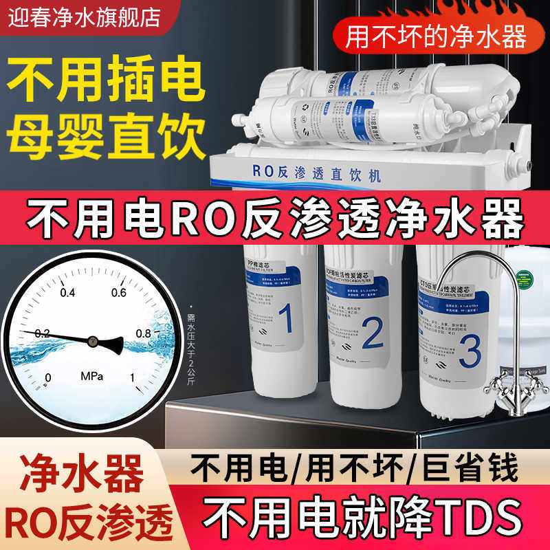 不用电的净水器ro反渗透家用直其它元器件