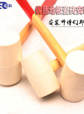 杰科白色平顶橡胶锤 异味教学木柄实心白橡皮锤 地板瓷砖安装锤