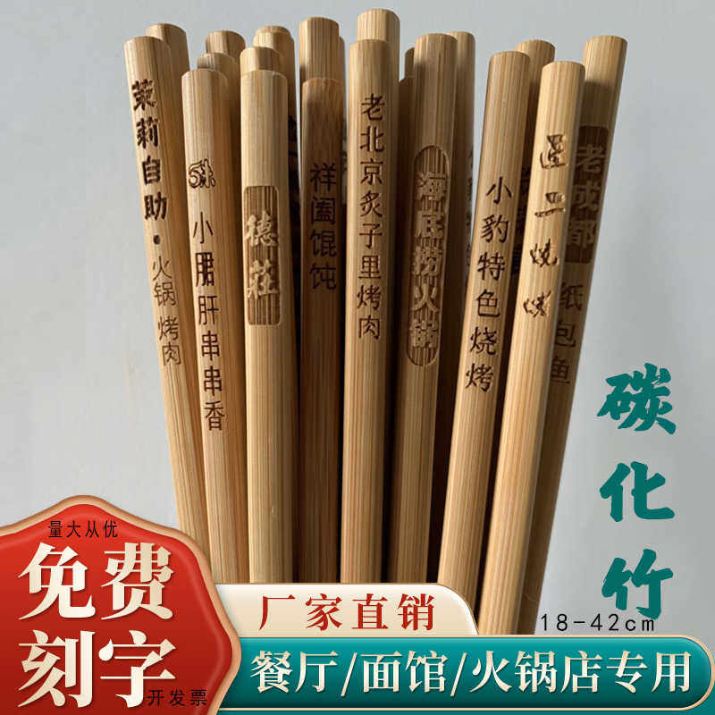竹筷子用火锅筷子加长筷饭店面馆鸡翅木筷子刻字定制餐饮店筷子