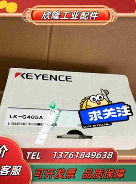 基恩士LK-G405A激光传感器 全新原码原盒正品现货实议价