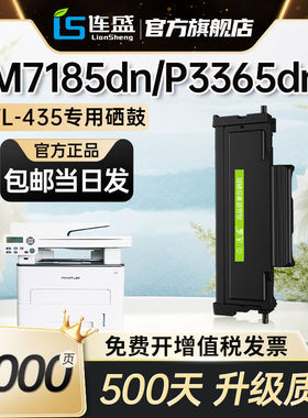 适用奔图TL-435粉盒PANTUM P3365DN M7165DN P3385DN M7185DN打印