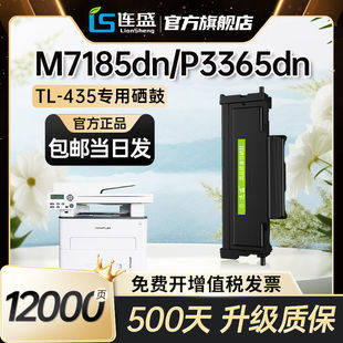 P3385DN 适用奔图TL M7165DN P3365DN M7185DN打印 435粉盒PANTUM