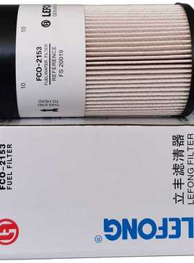 FS20019 53C0945适配柳工挖掘机电喷柴油滤芯 油水分离器