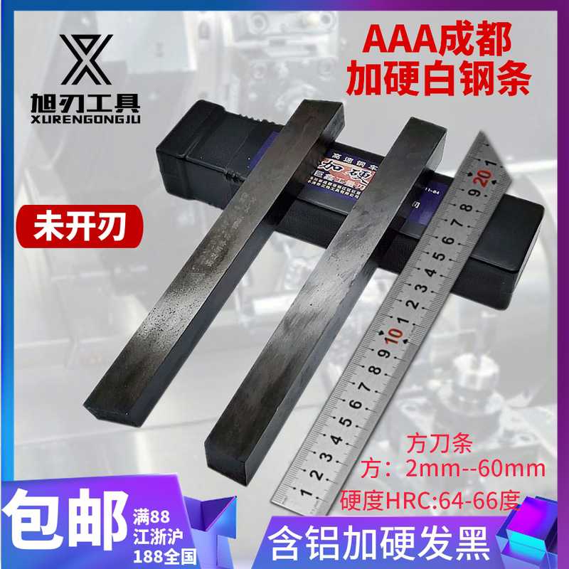 AAA加硬白钢刀刀胚黑皮车刀条34 5 6 8 10-30m3A高速钢车刀未开刃