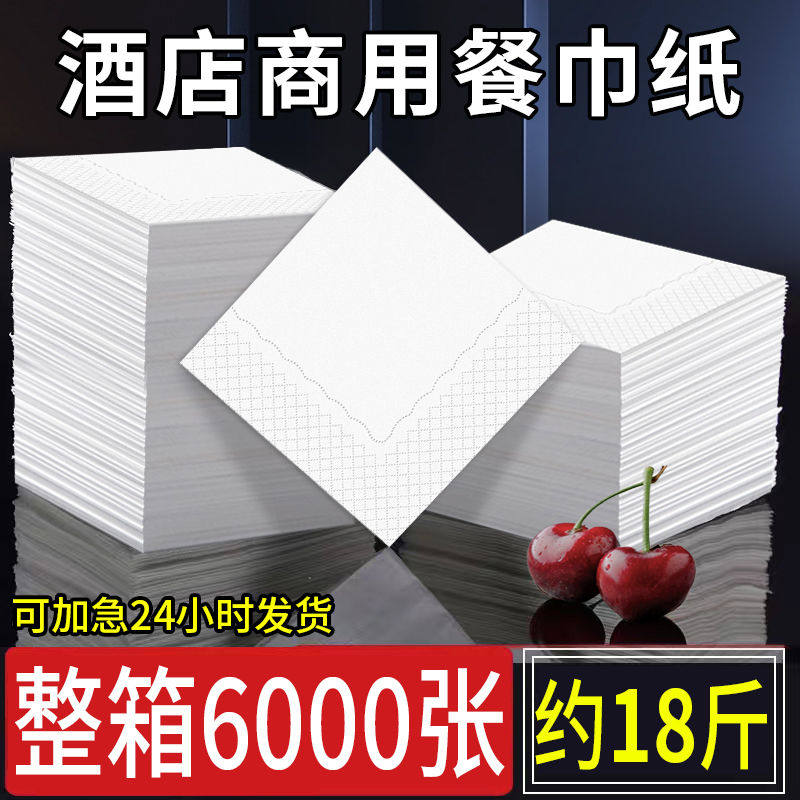 餐巾纸用方纸巾正方形饭店专用便宜酒店餐厅散装外卖纸巾定制做